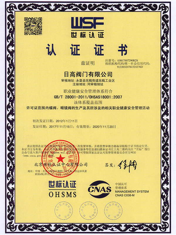 18001認證證書